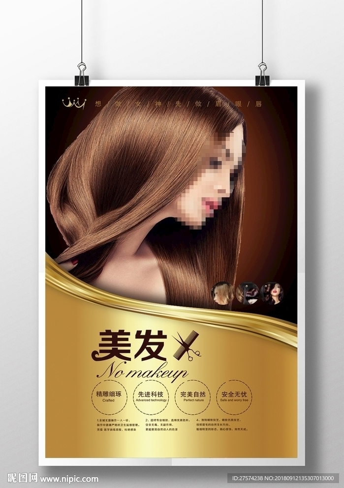 美容美发