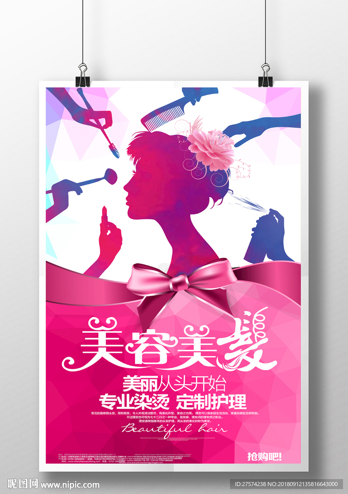 美容美发