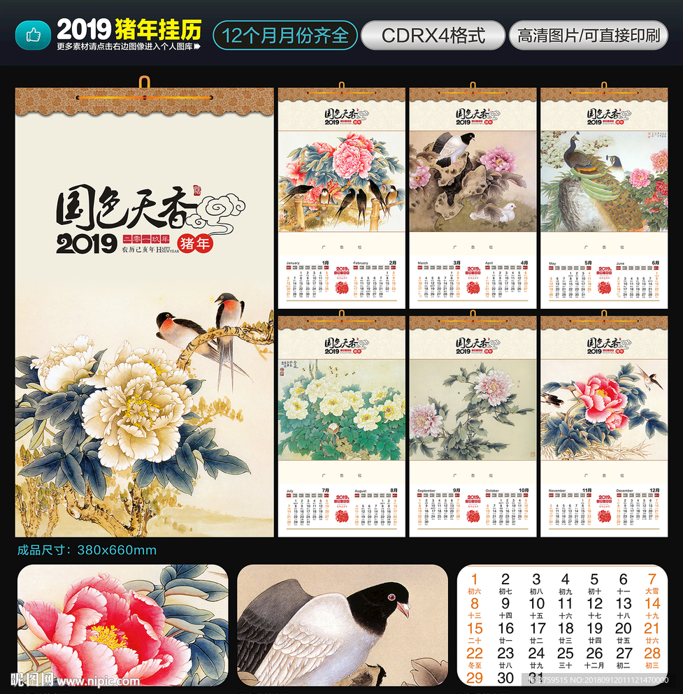 2019挂历