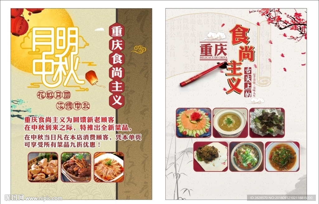 中秋餐厅活动传单
