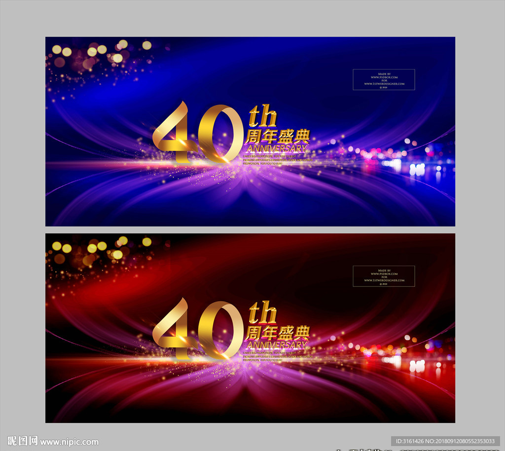 40周年庆