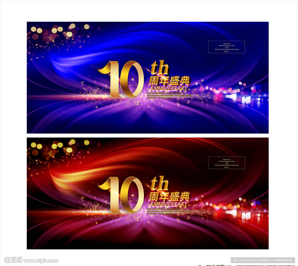 10周年庆
