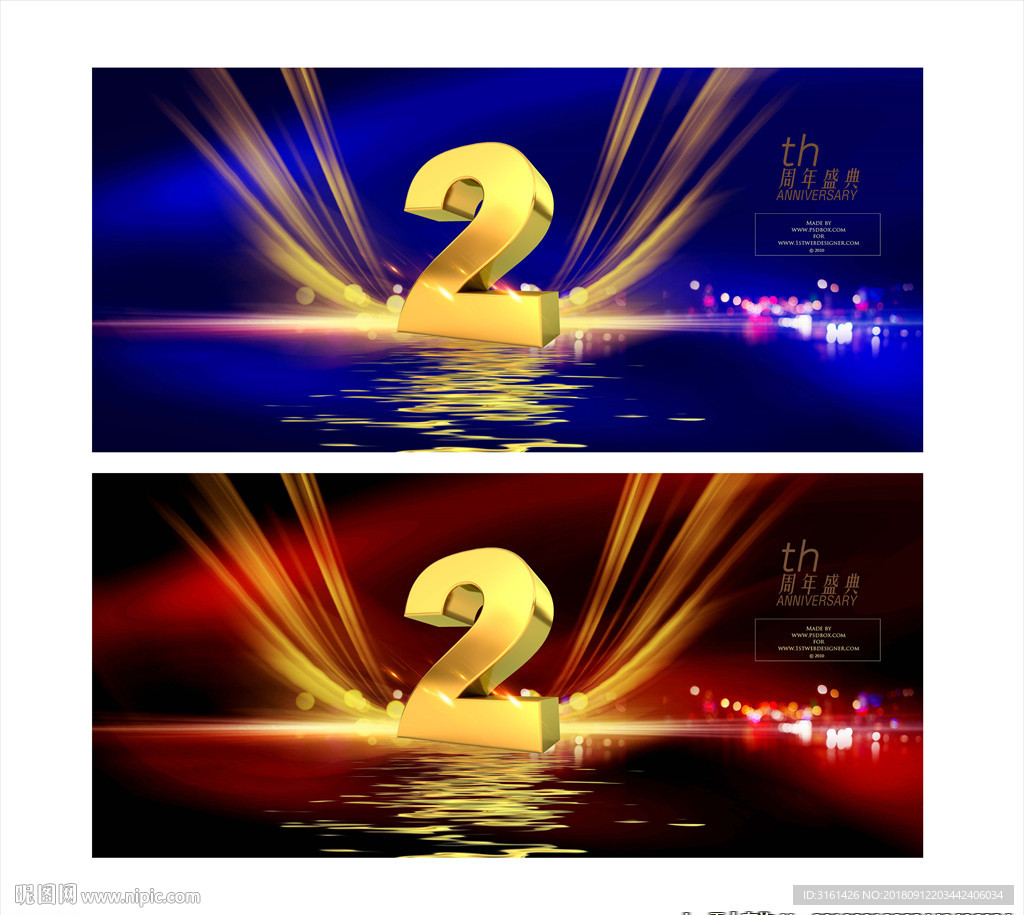 2周年庆