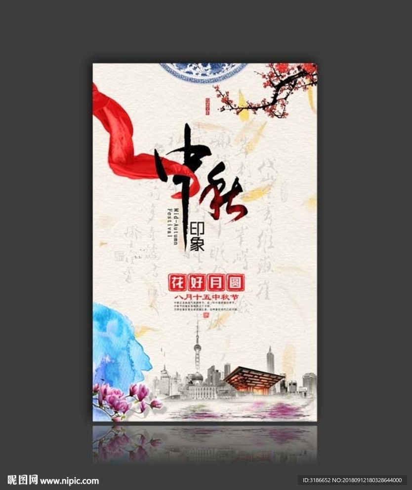 中秋
