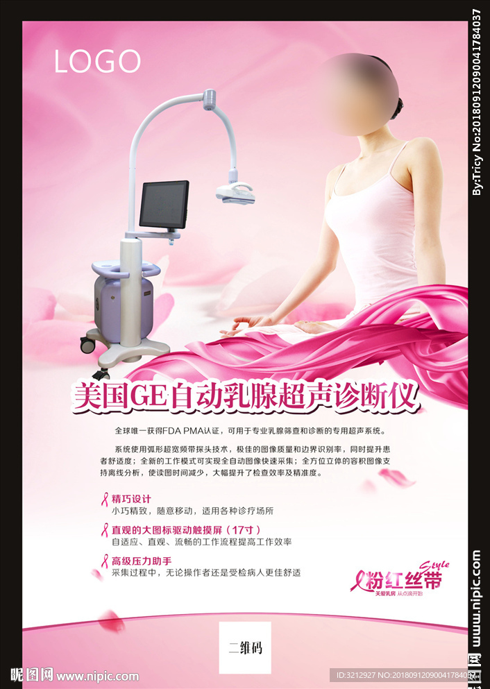乳腺诊断仪