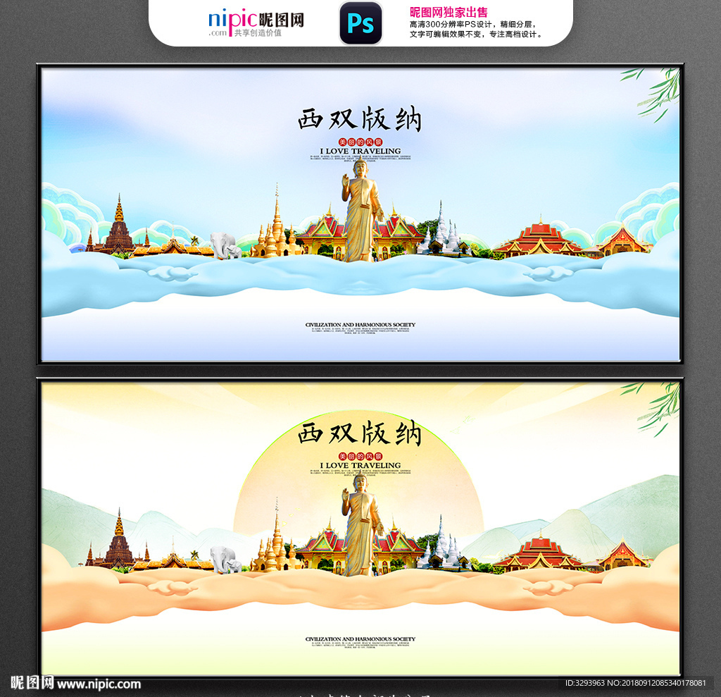 西双版纳
