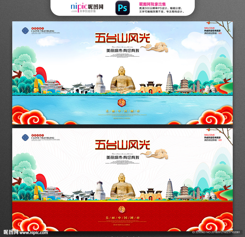 五台山