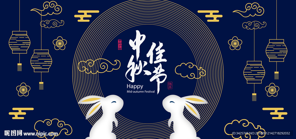中秋佳节