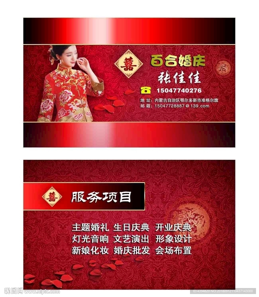 婚庆名片