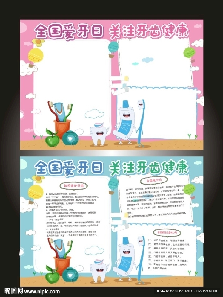 清新简约全国爱牙日关注牙齿健康