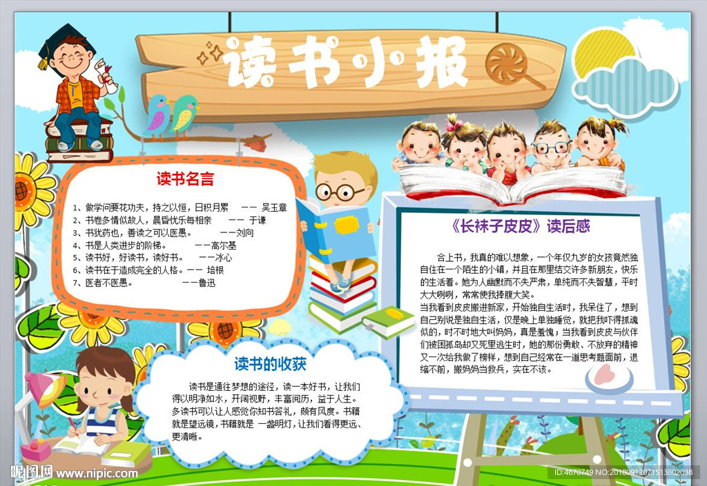 读书小报 阅读手抄报word