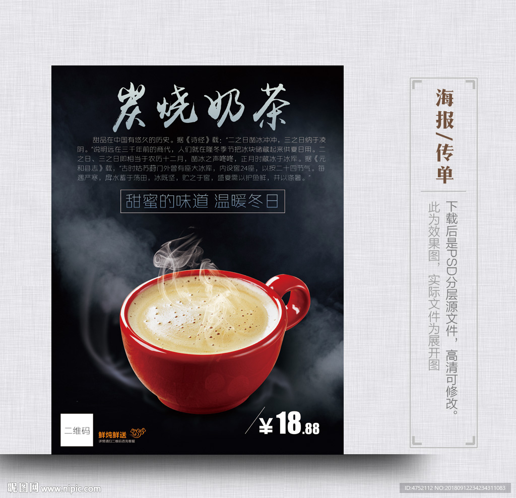 炭烧奶茶