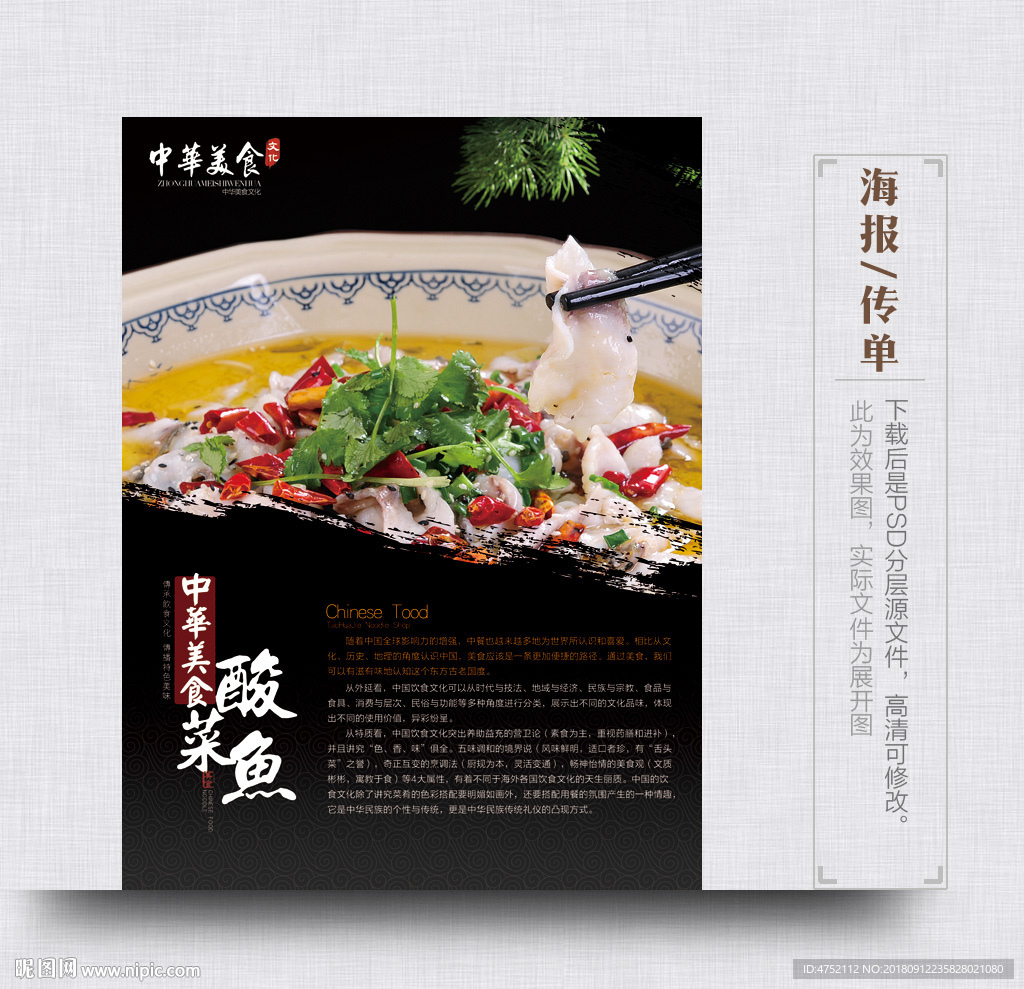 酸菜鱼