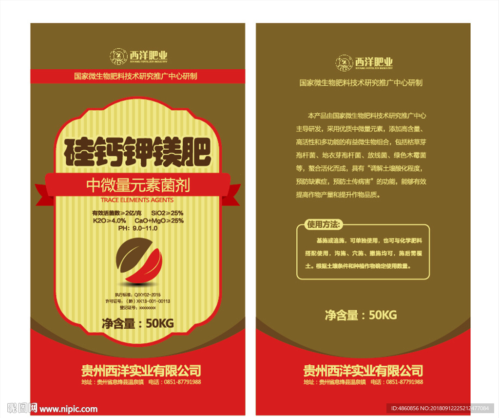肥料包装2
