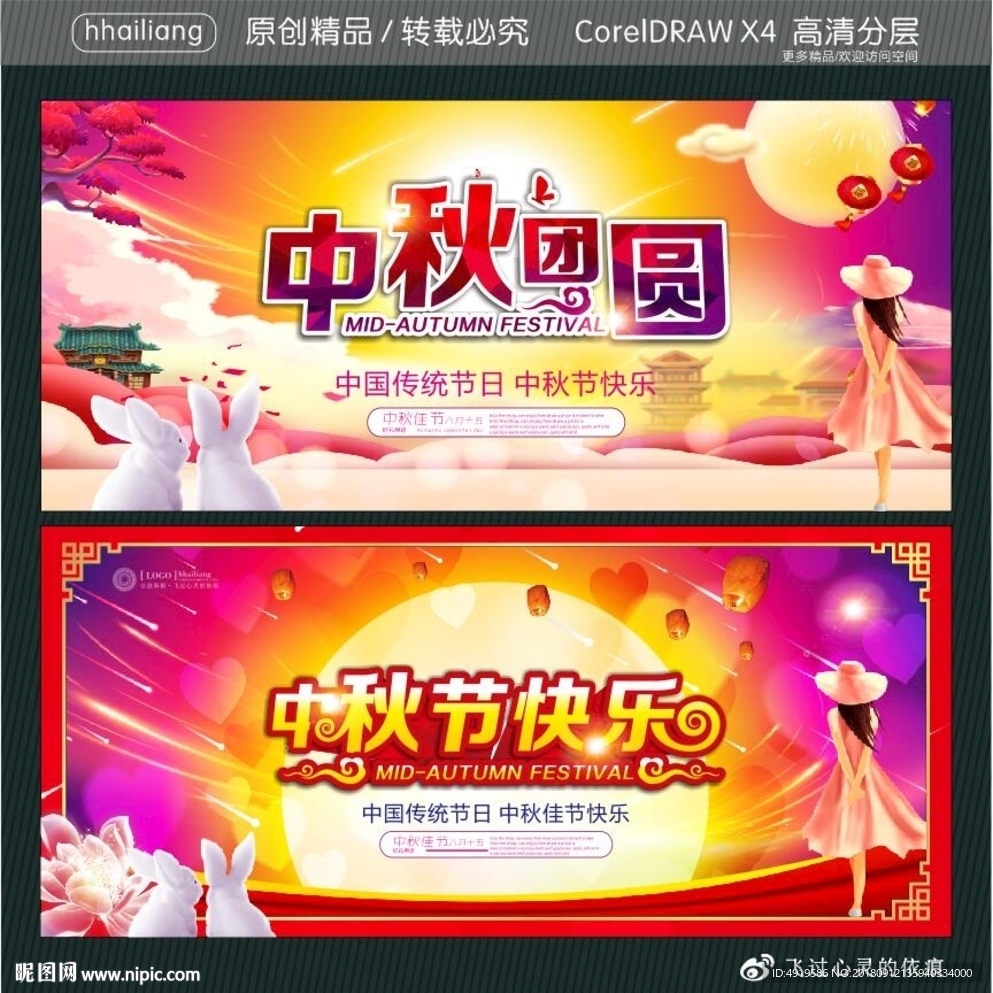中秋团圆 中秋节快乐