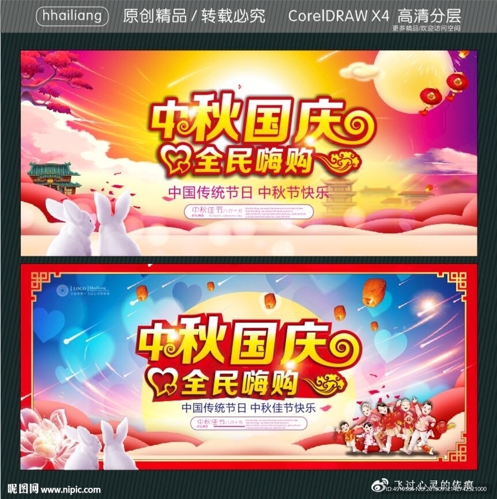 中秋国庆 全民嗨购