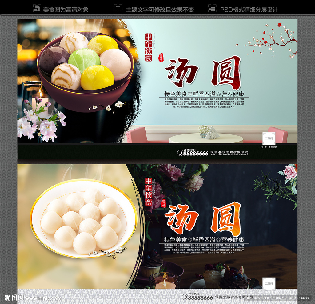 汤圆