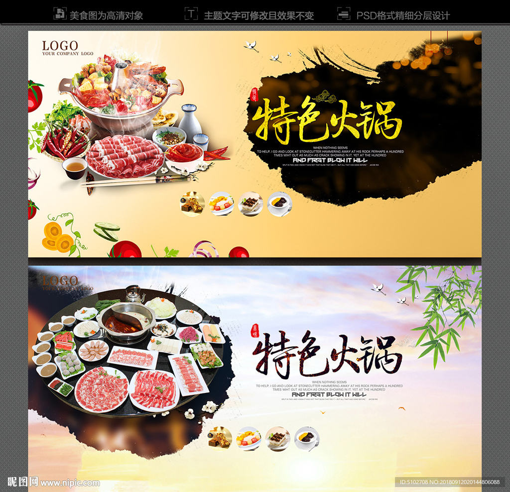 特色火锅