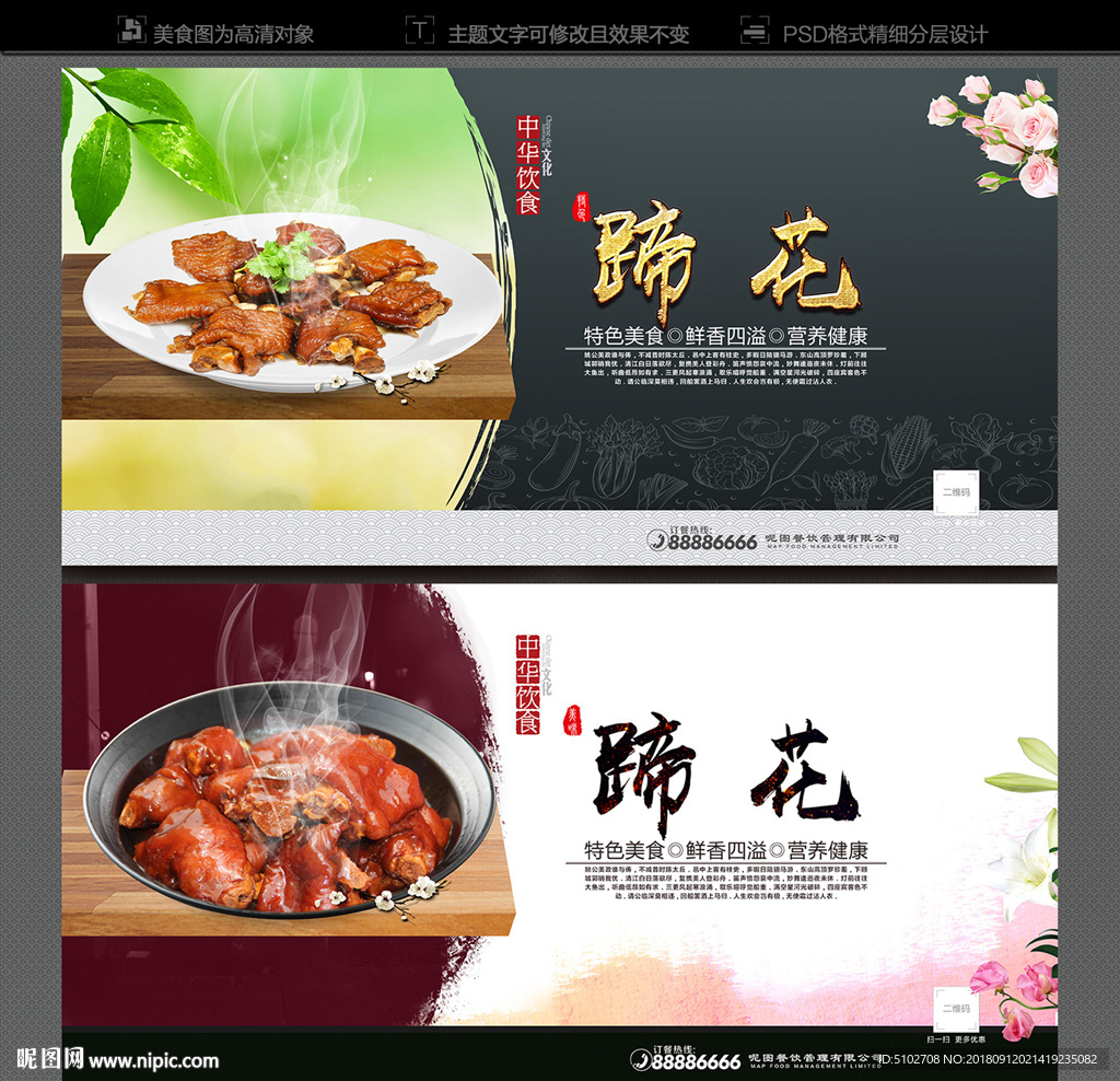 蹄花