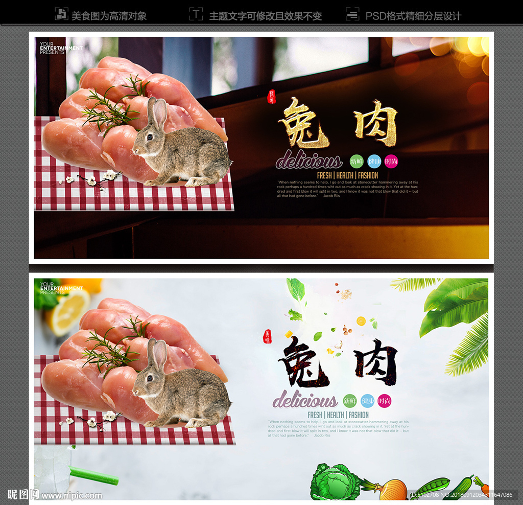 兔肉