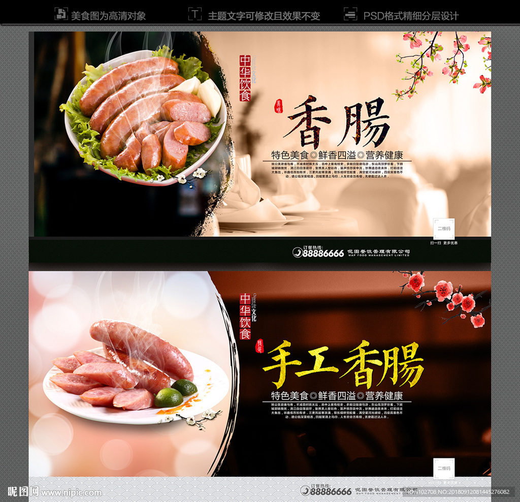 香肠