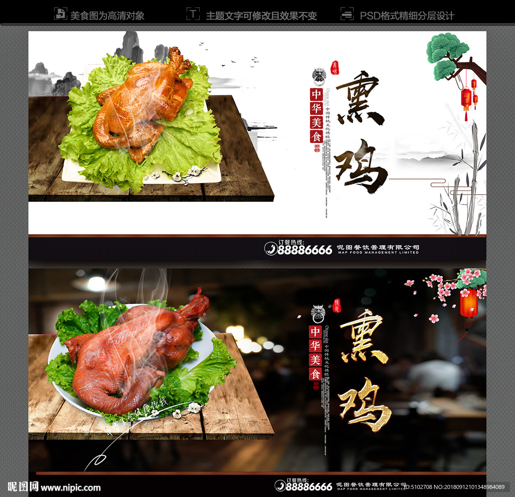熏鸡