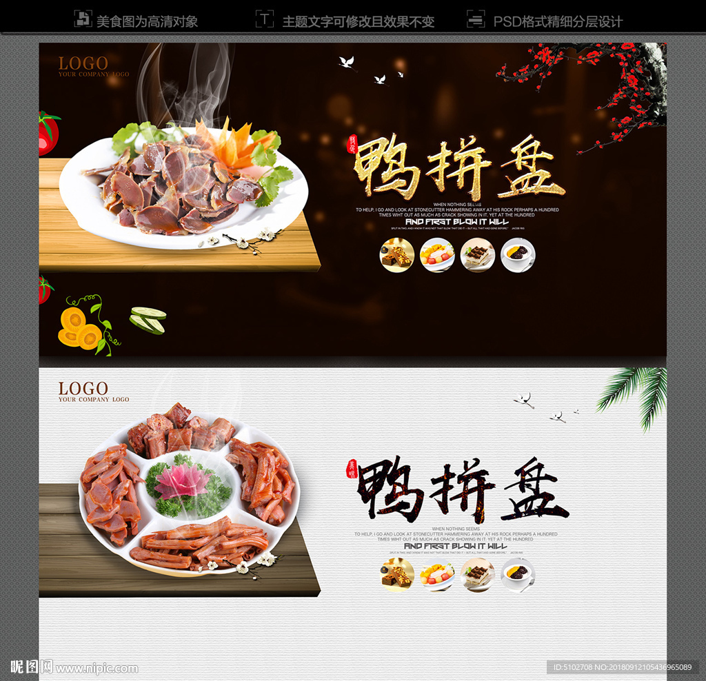 鸭拼盘