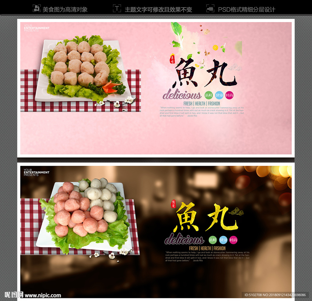 鱼丸