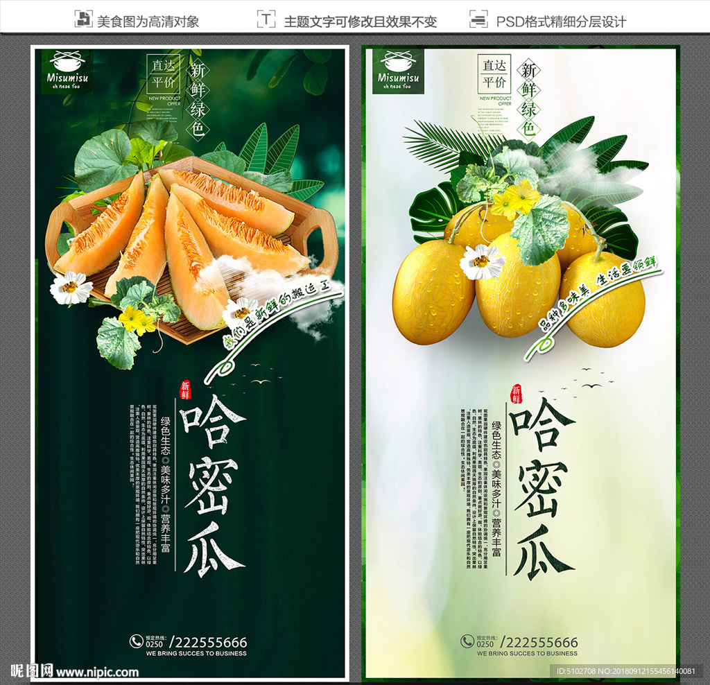 哈密瓜