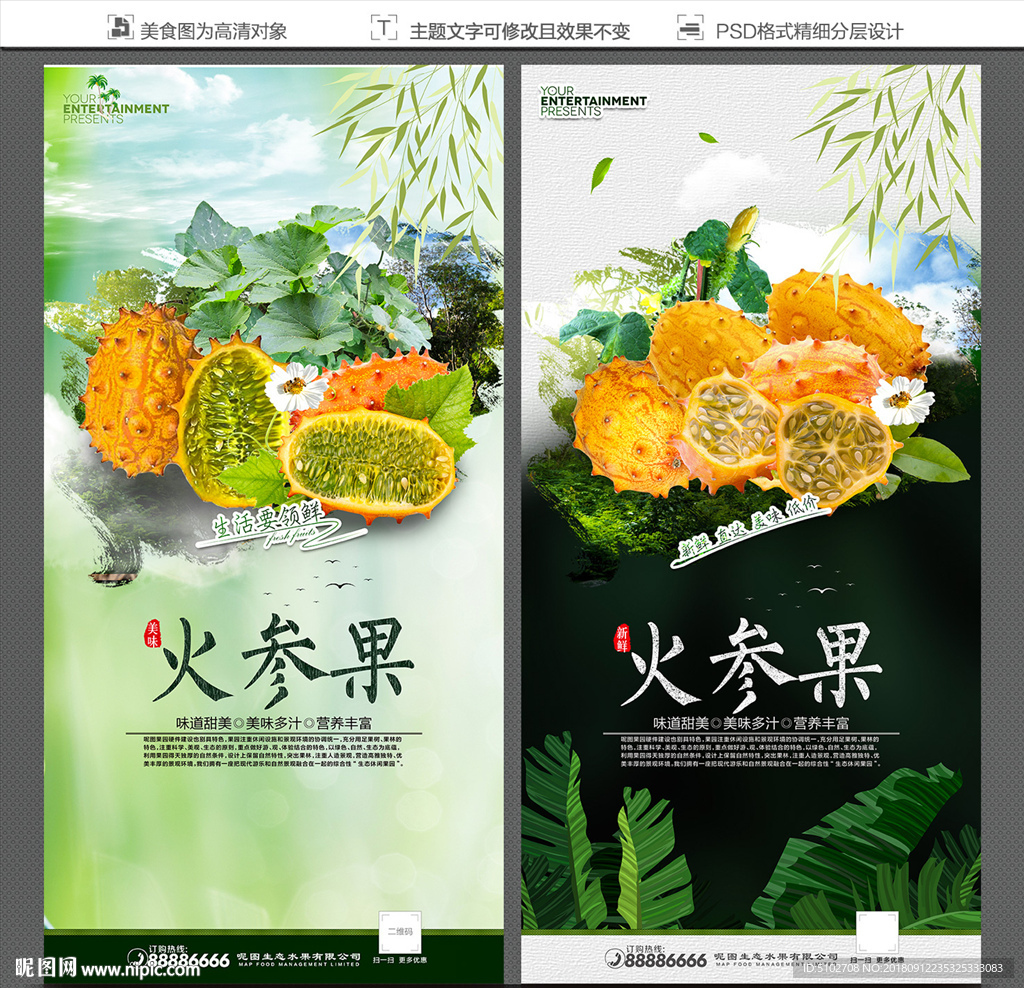 火参果