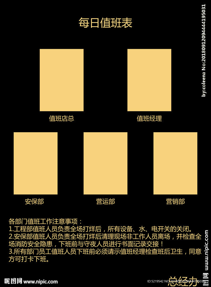 公司值班表