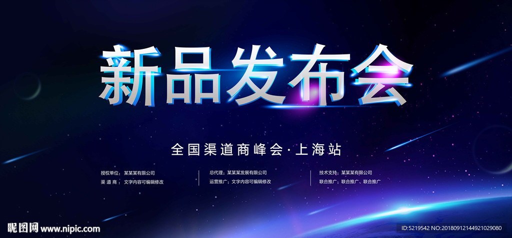 科技风新品发布会