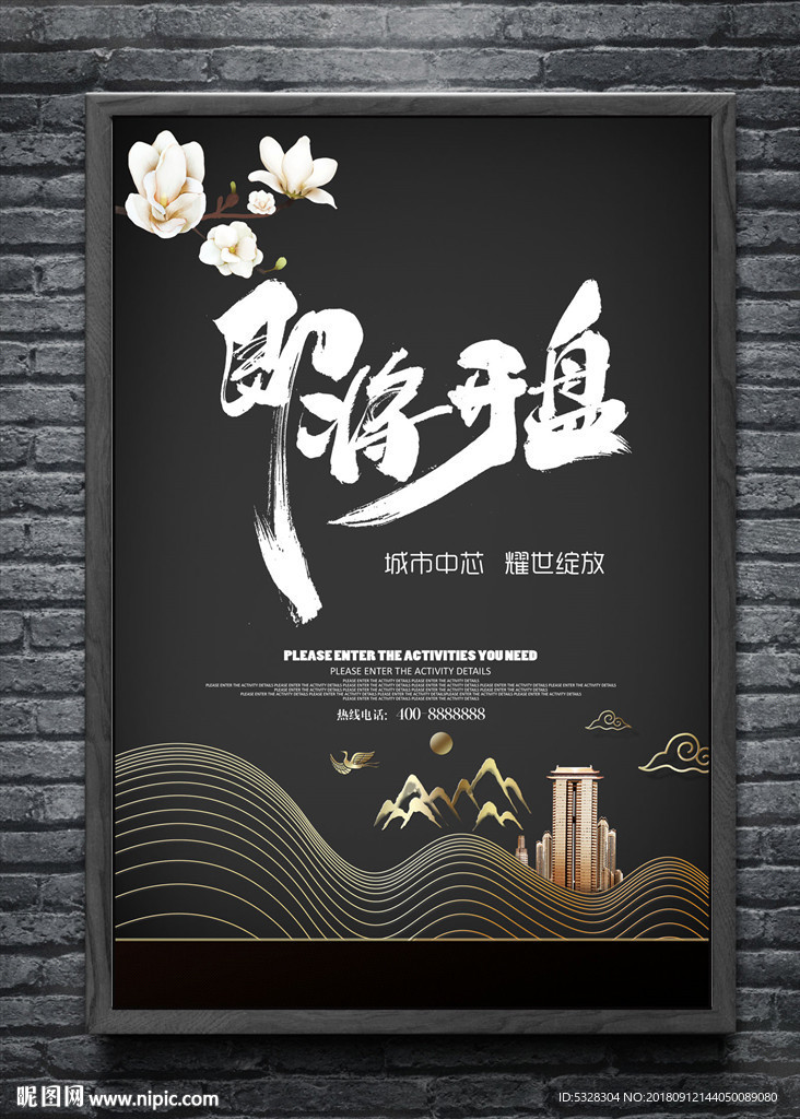 房地产开盘
