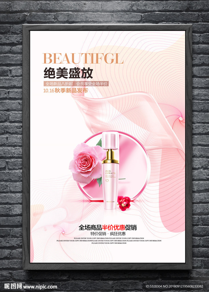 化妆品广告