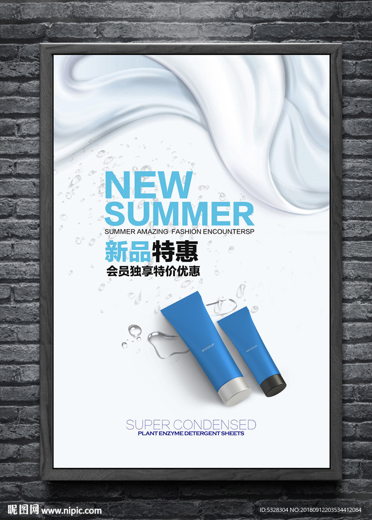化妆品海报