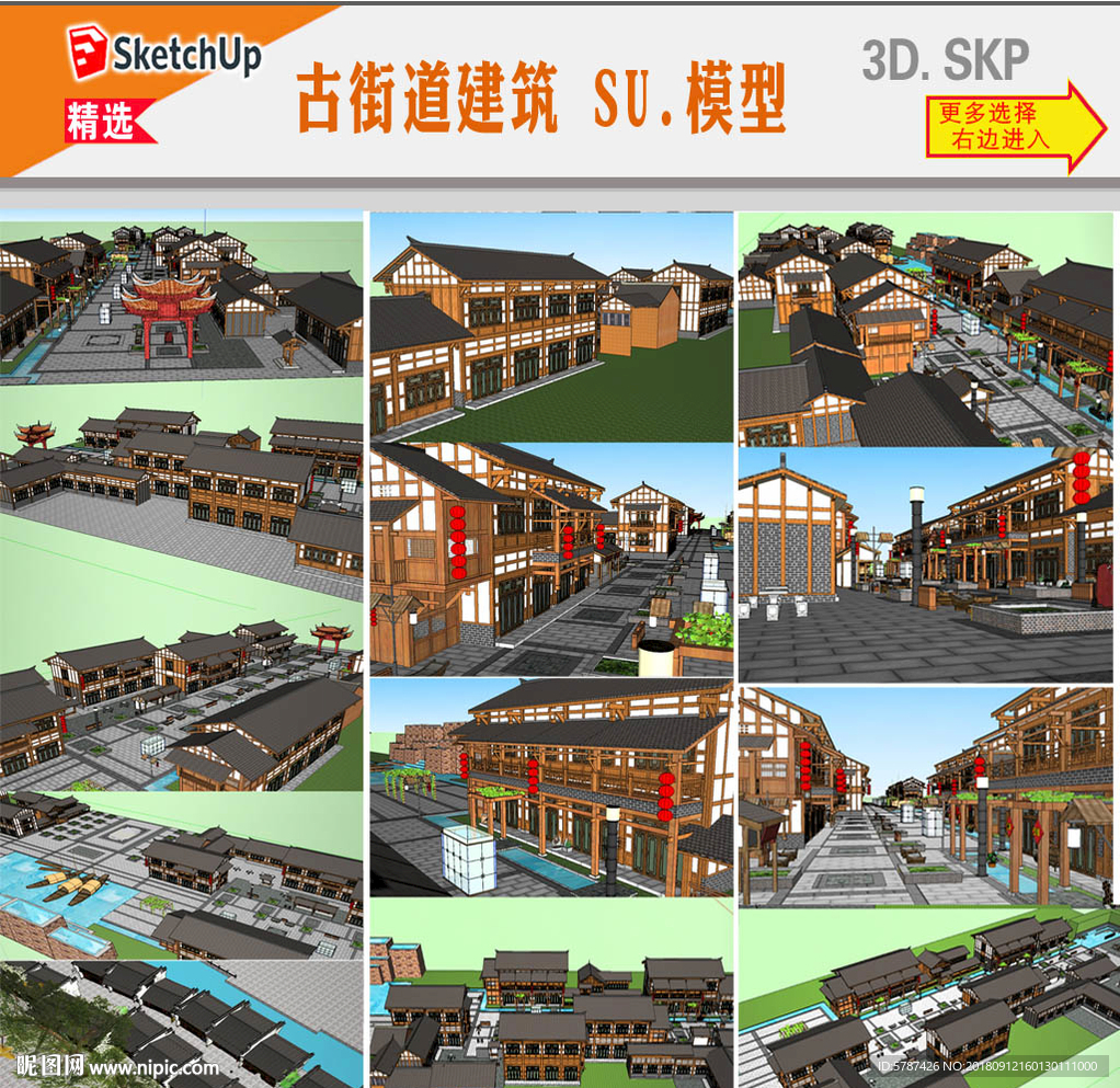 中式古街道建筑SU模型