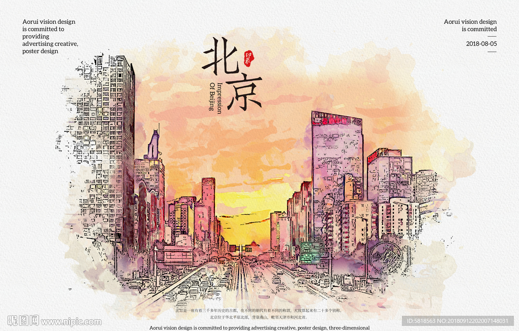 北京夕阳