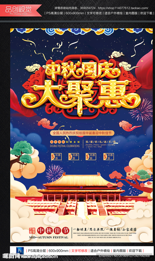 中秋国庆 中秋 国庆 中秋国庆
