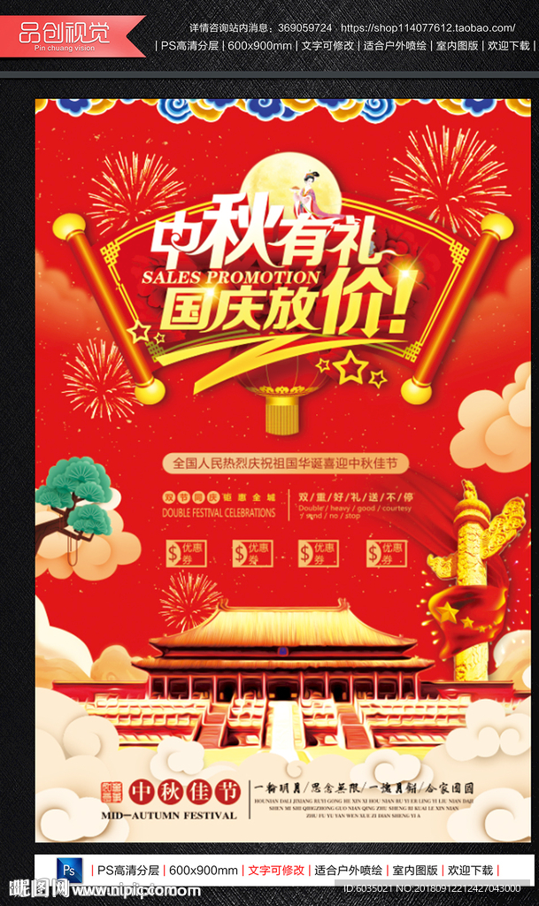 中秋国庆 中秋 国庆 中秋国庆
