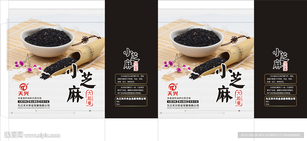 芝麻箱子