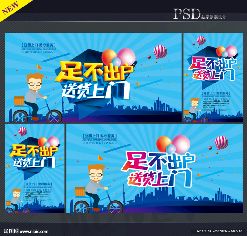 送货上门