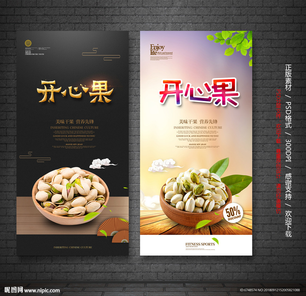 开心果