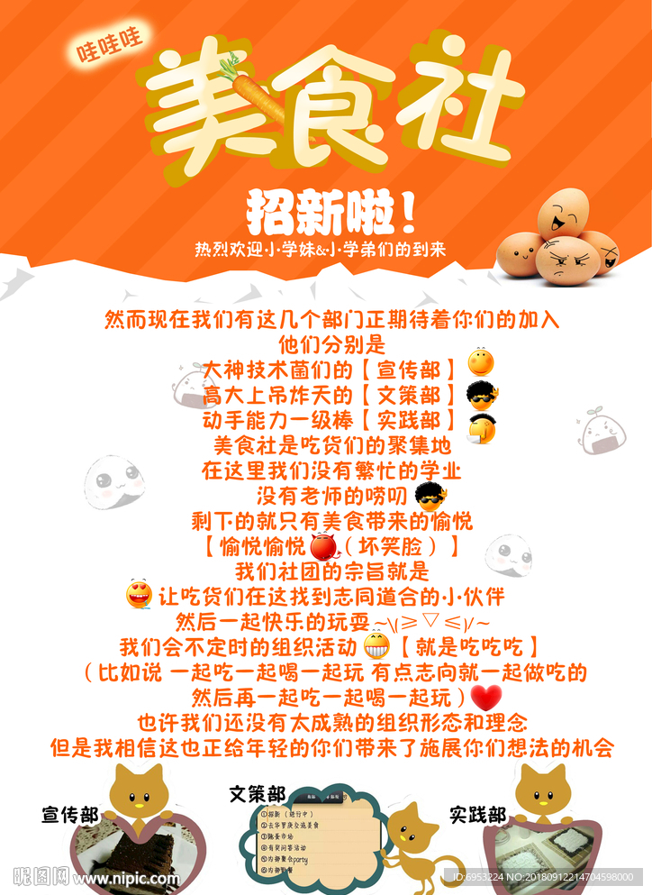 美食海报招新