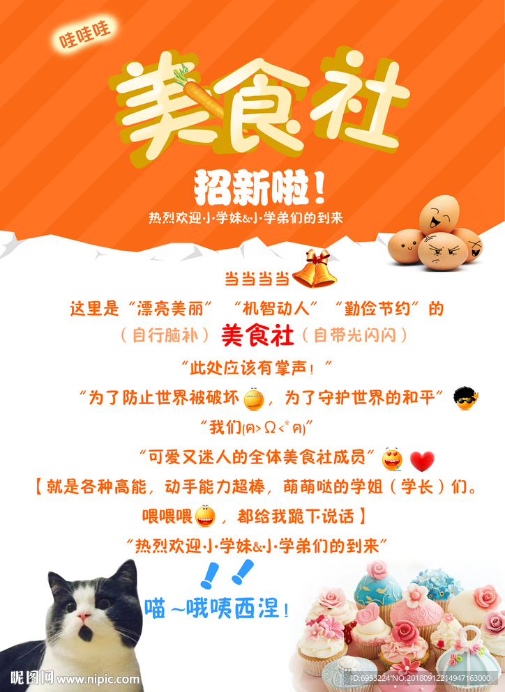美食协会