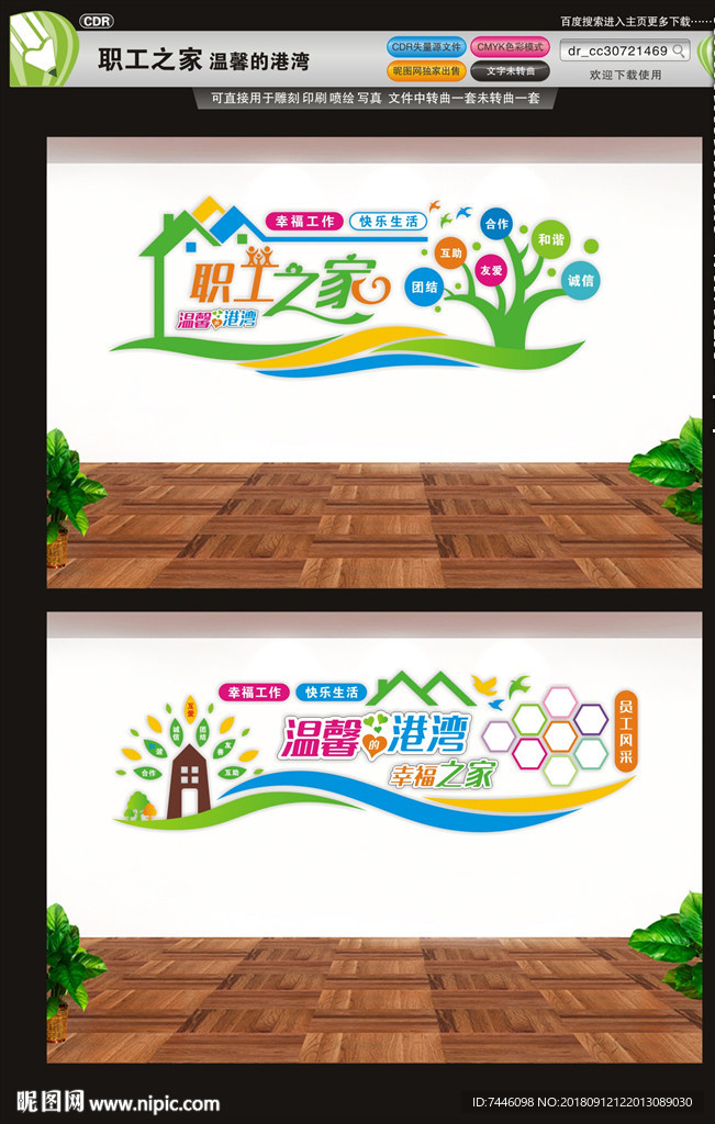 职工之家员工之家员工风采