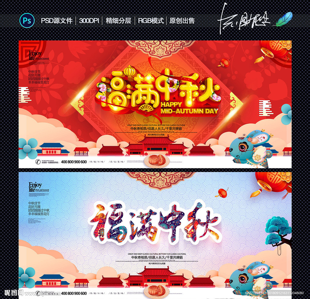 中秋节