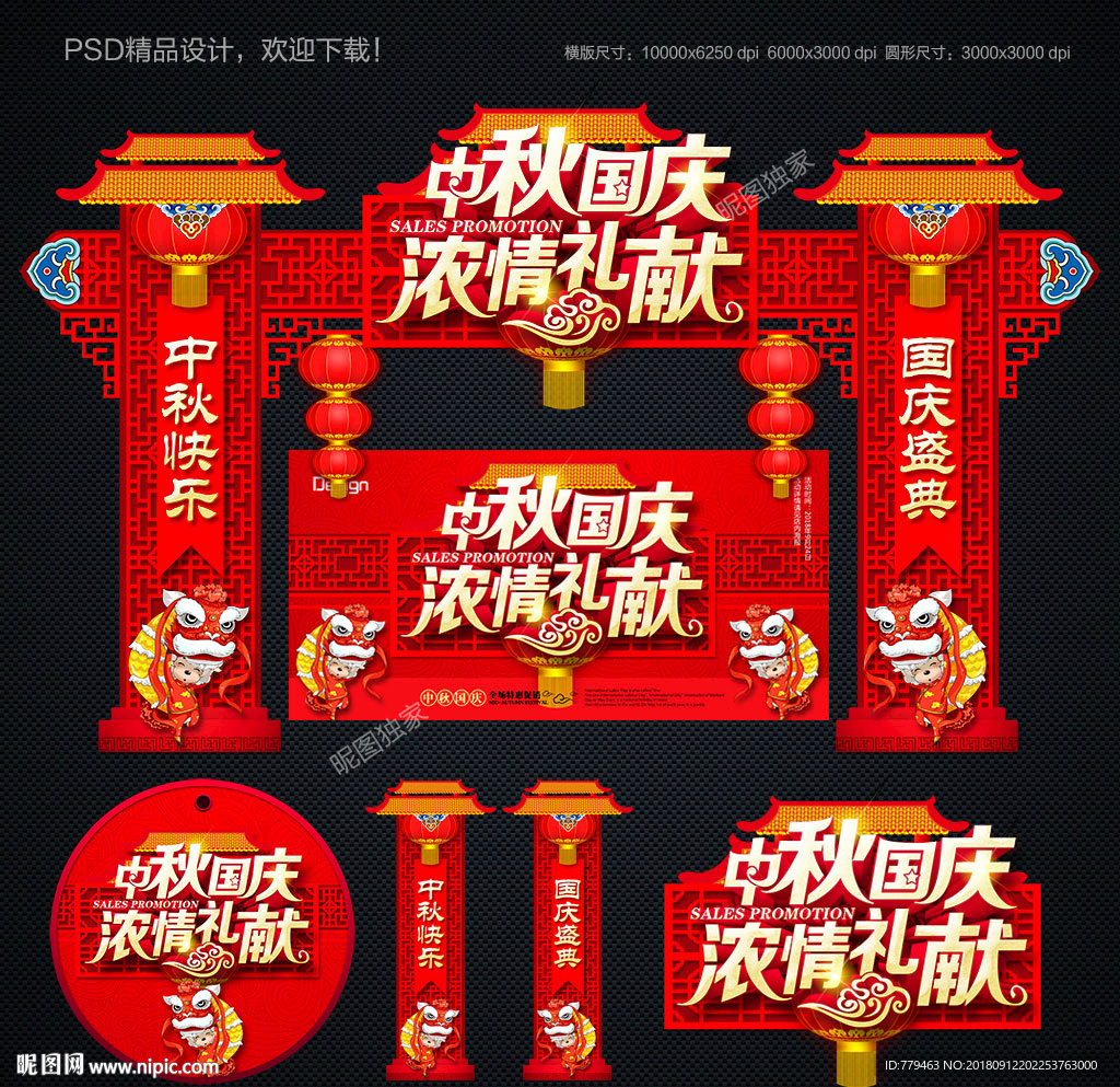 中秋