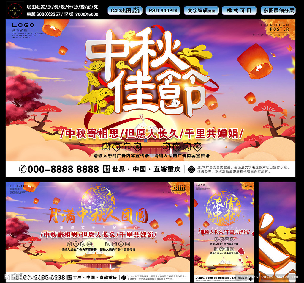 中秋节海报