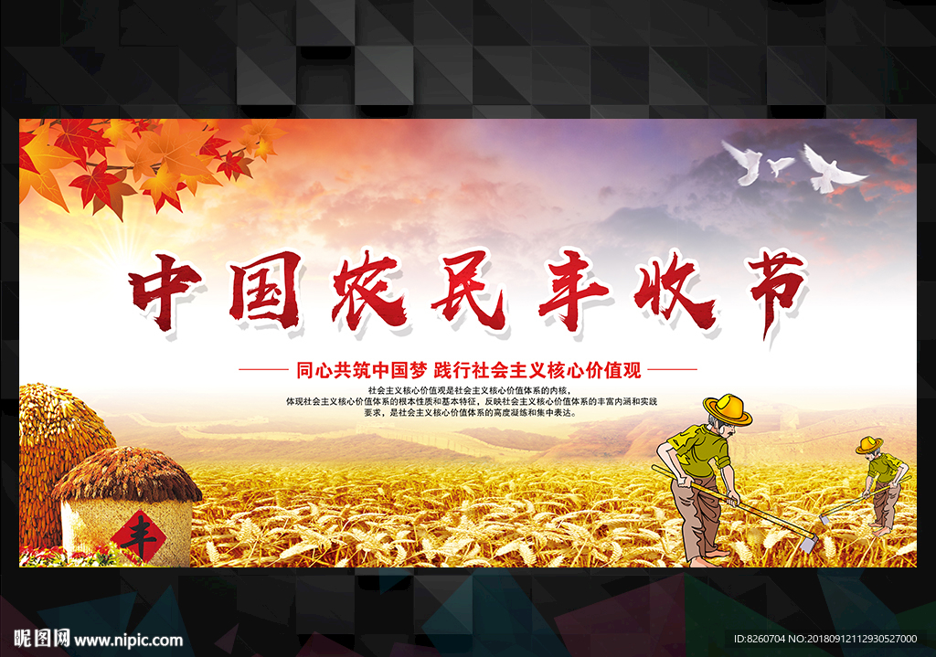 中国农民丰收节