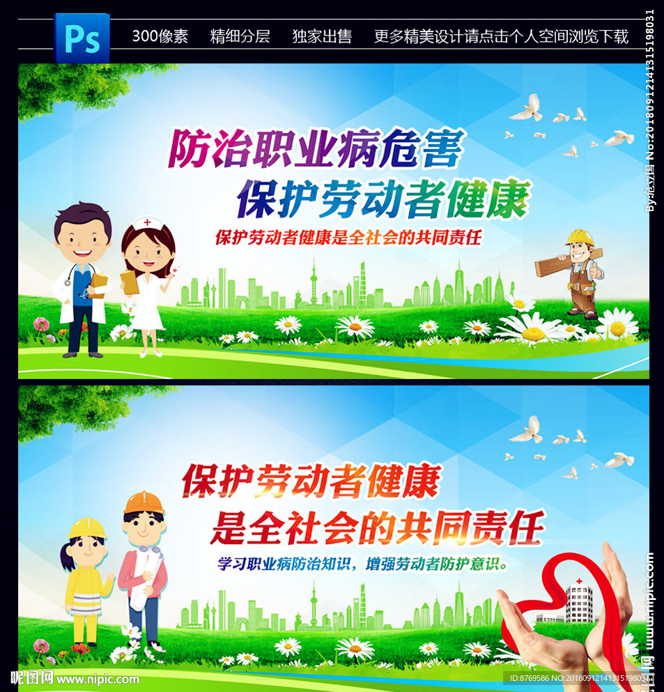职业病